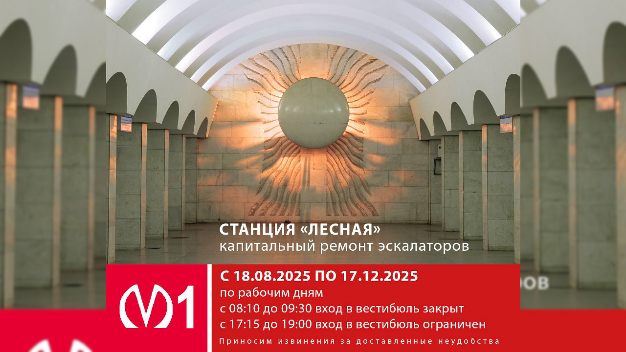 Вход на станцию «Лесная» в Петербурге ограничат до конца года