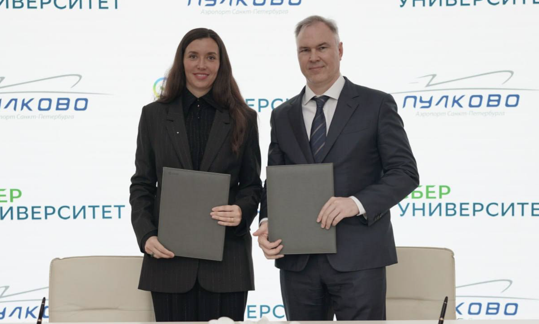 Пулково и СберУниверситет договорились вместе обучать персонал
