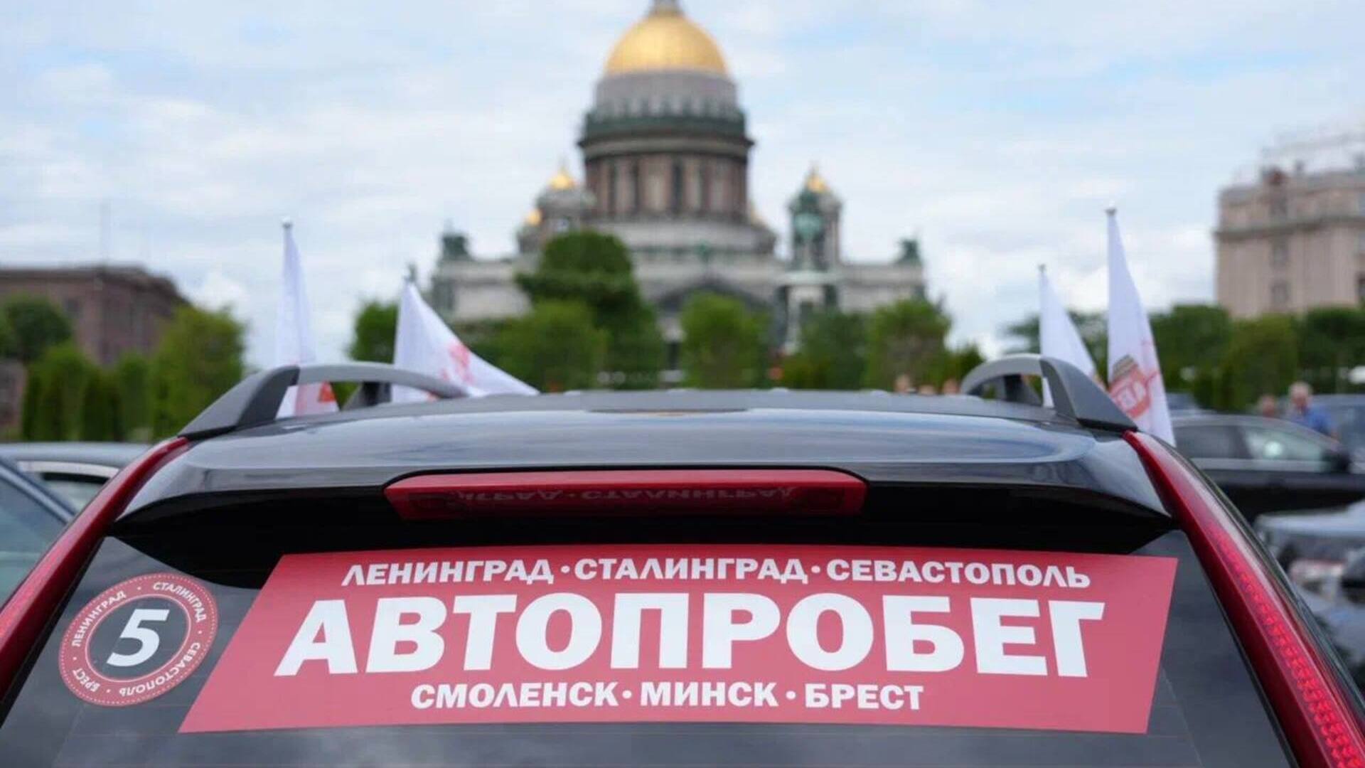 Петербург – Брест: легендарный автопробег по городам воинской славы вышел на международный уровень