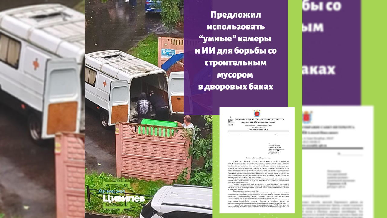 Камеры видеонаблюдения в Петербурге могут обучить распознавать несанкционированный вывоз строительного мусора