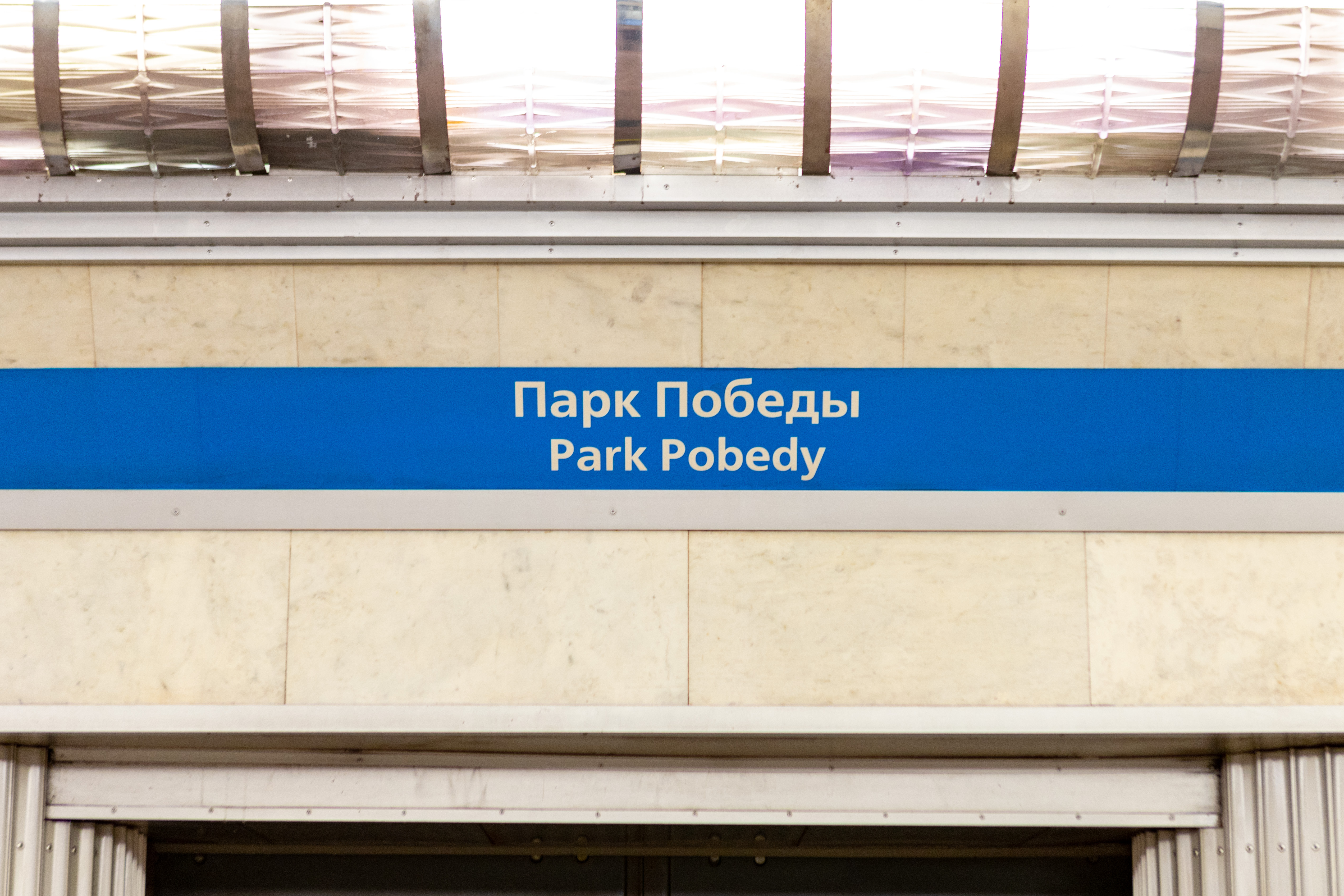 Часть станций метро в Петербурге отказались признать объектами культурного наследия