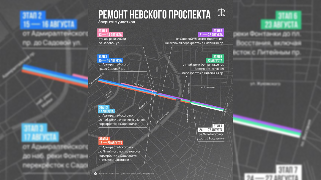 Невский проспект будут частично перекрывать на ремонт с 13 по 27 августа