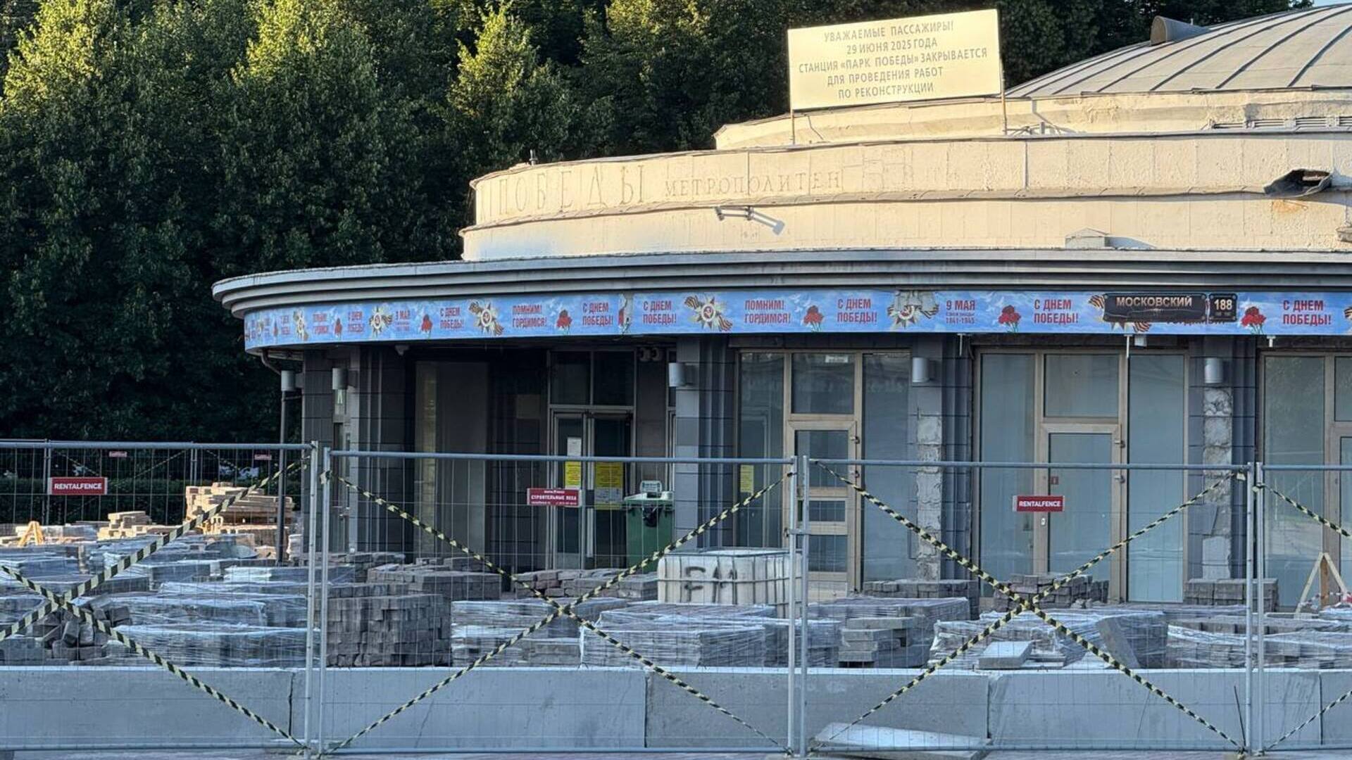 Перед станцией метро «Парк Победы» установили бетонные блоки и разобрали тротуарную плитку