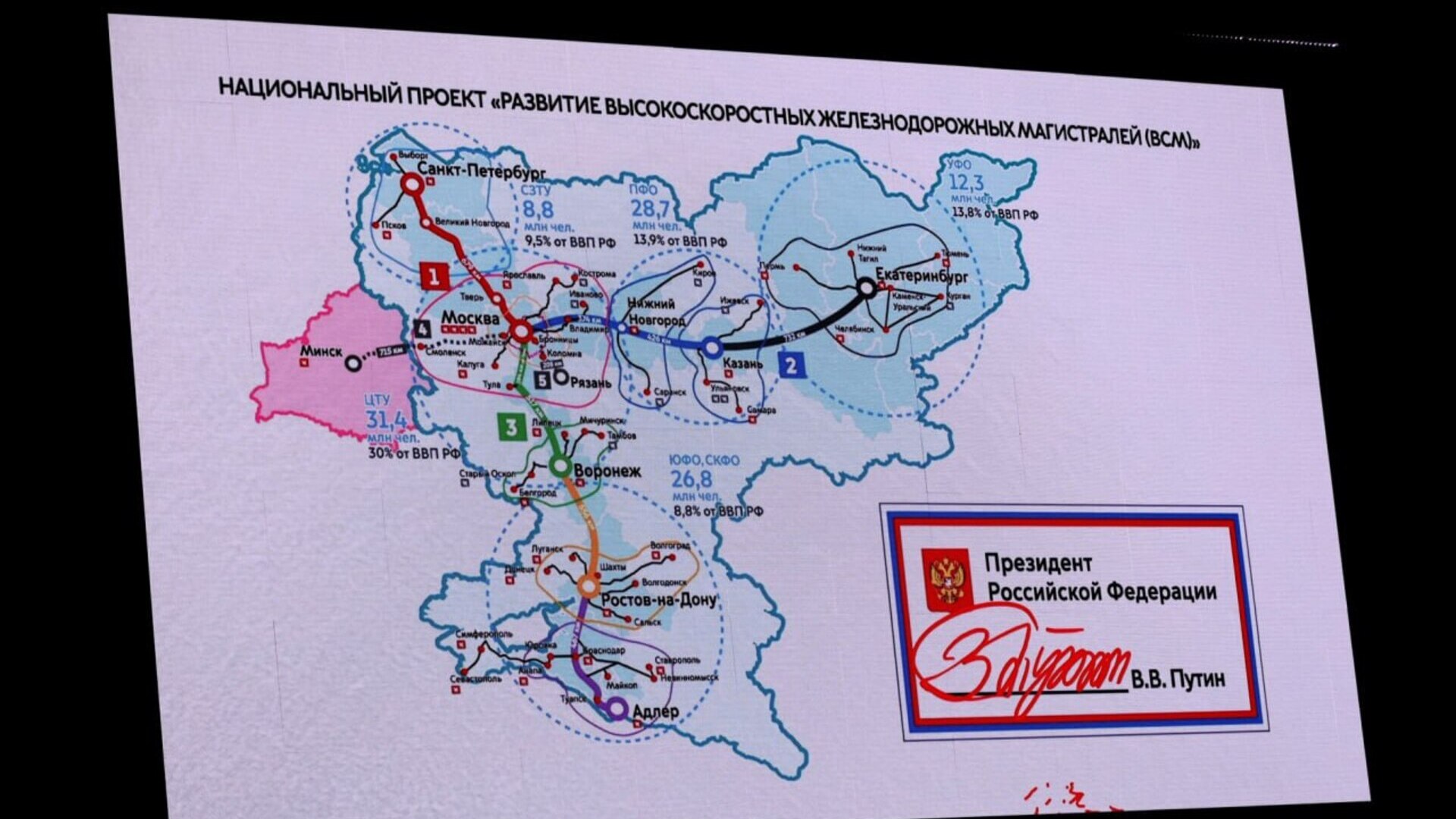 В Ленобласти началась подготовка к строительству ВСМ