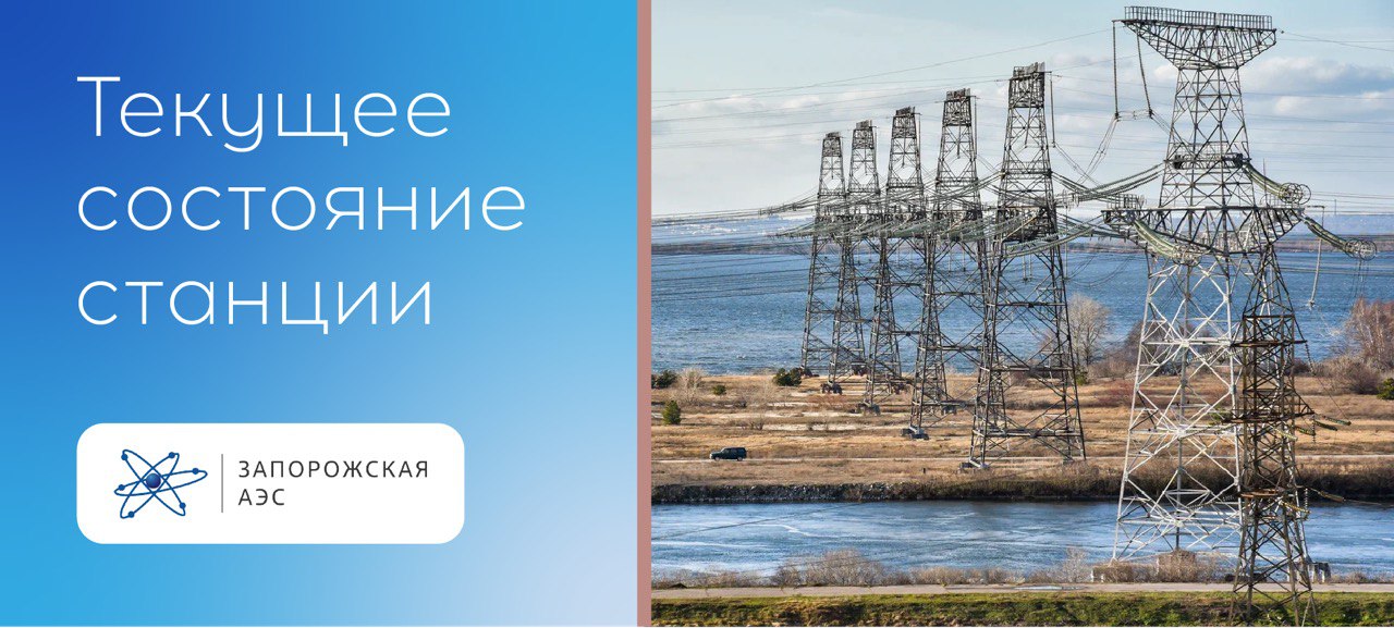 Запорожская АЭС полностью лишилась внешнего электроснабжения