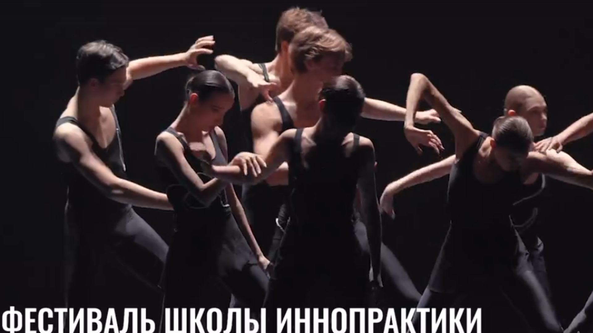 Стартовал второй день фестиваля «Глобальные ценности» в академии танца Бориса Эйфмана