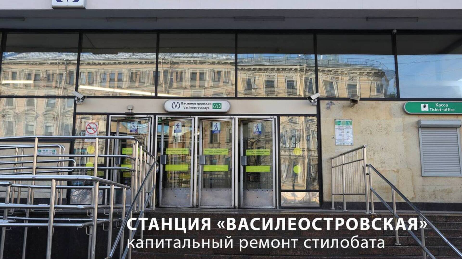 Вход на станцию метро «Василеостровская» закроют в августе на четыре дня