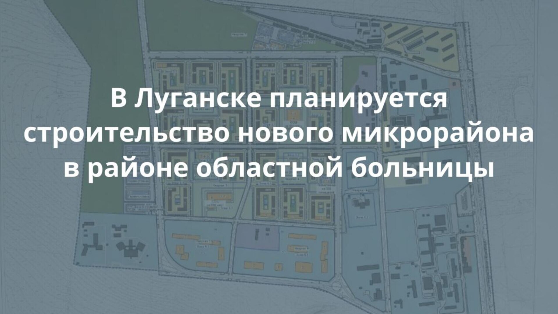 ЛНР подписала на ПМЭФ соглашение о строительстве нового микрорайона