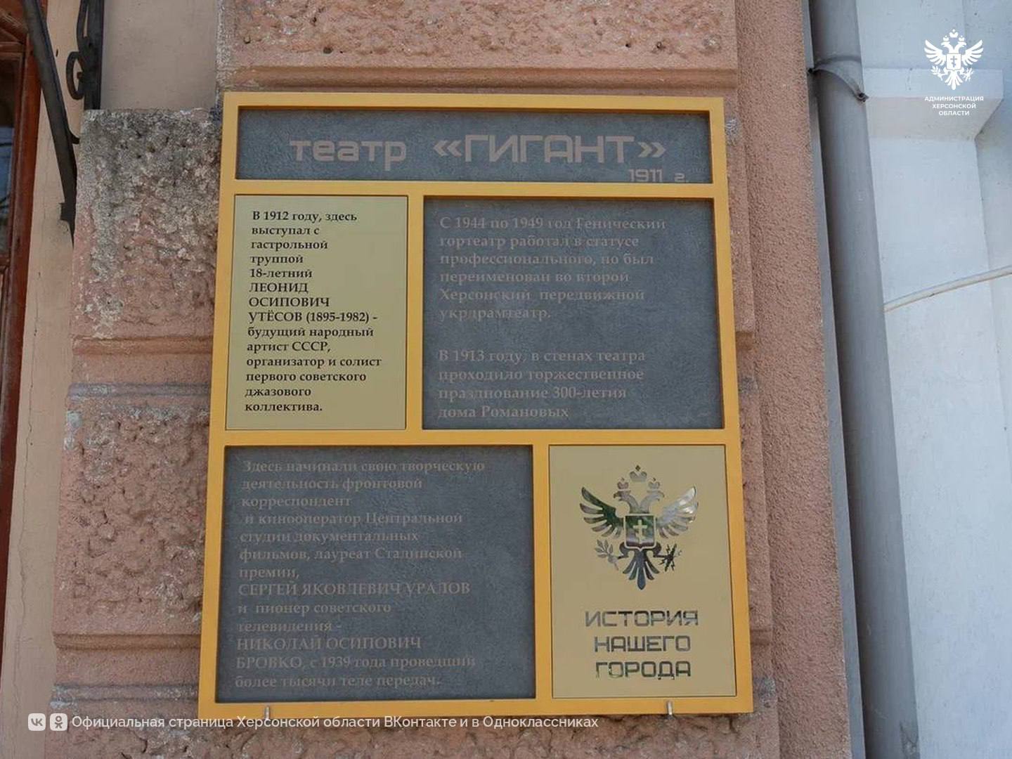 На здании Центра культуры и досуга в Геническе открыли мемориальную доску