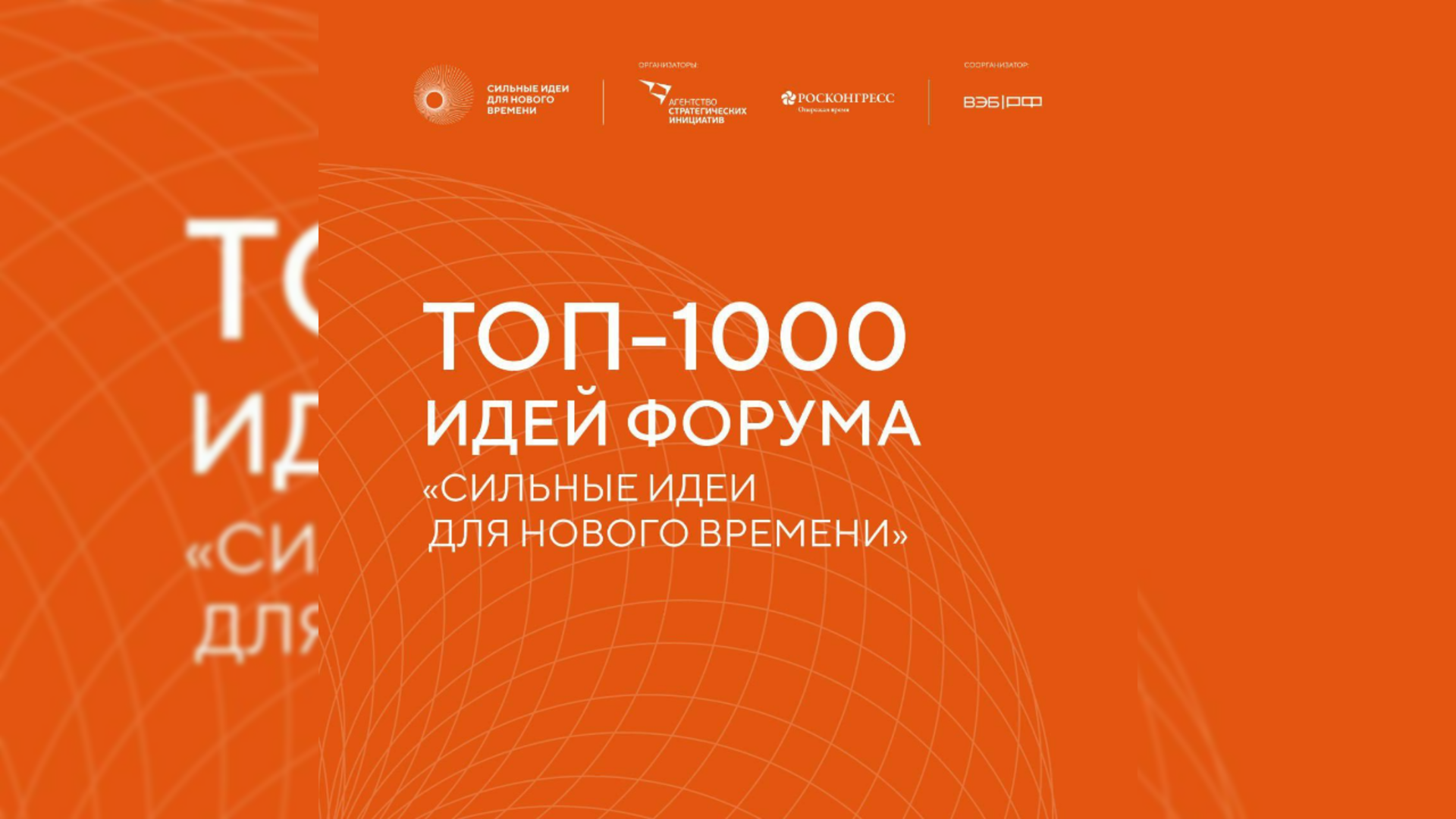 Стратегия развития некоммерческого сектора от Ленобласти вошла в топ форума 1000 лучших идей страны