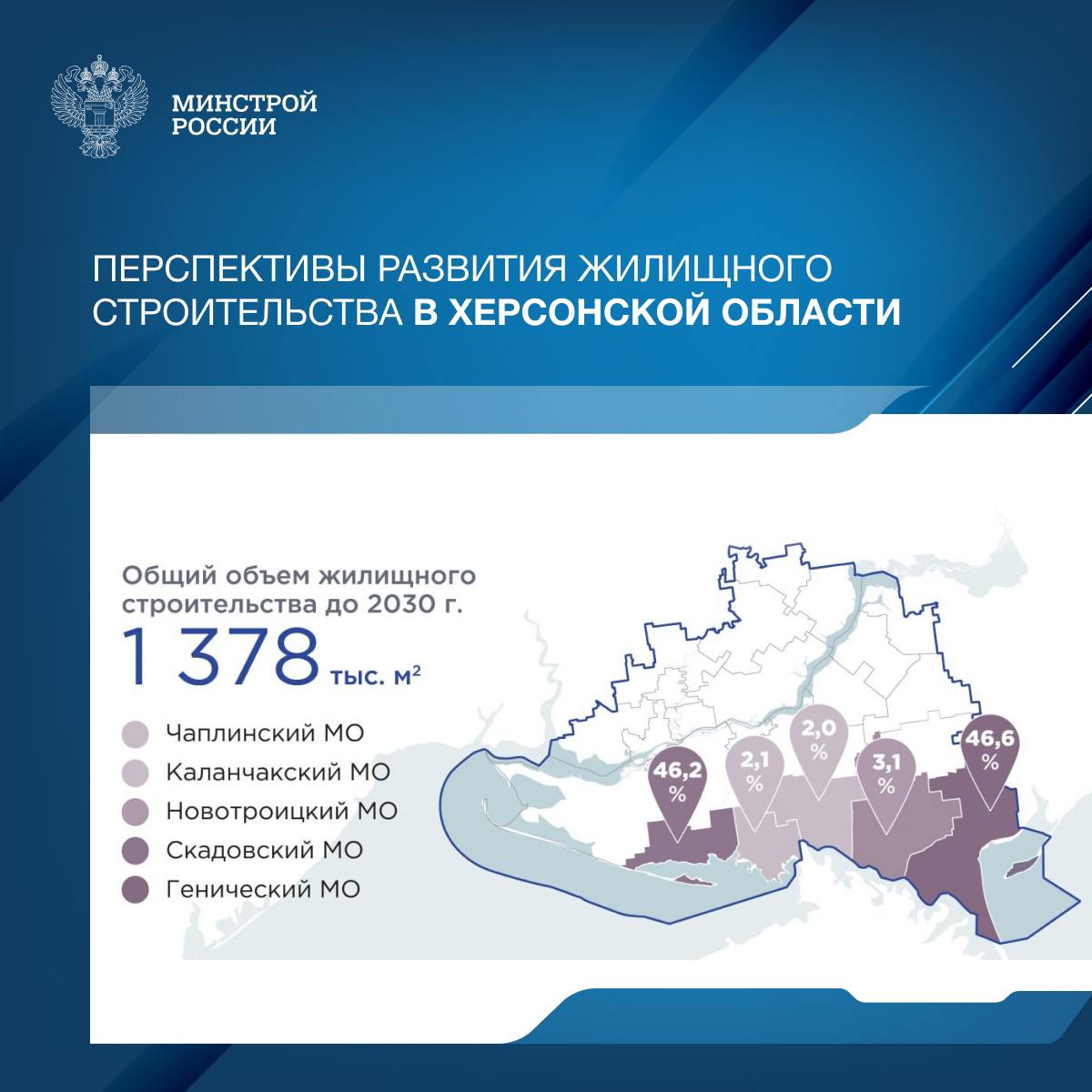 Более 1,3 млн «квадратов» жилья построят на Херсонщине за пять лет