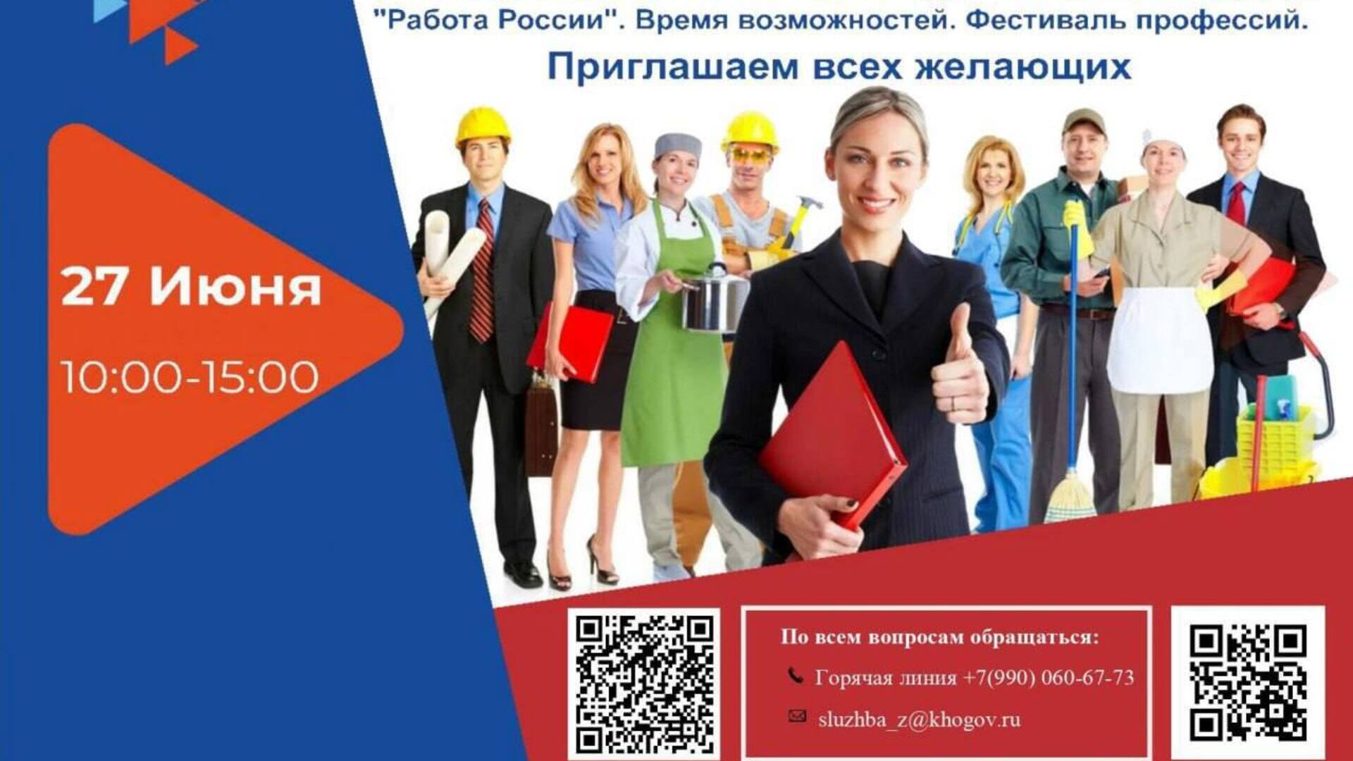Ярмарка вакансий «Работа России» пройдет в Херсонской области 27 июня